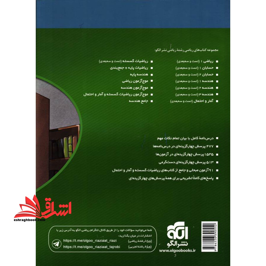 جامع ریاضیات گسسته و آمار و احتمال (درسنامه+آزمون های مبحثی و جامع+پاسخ های تشریحی)