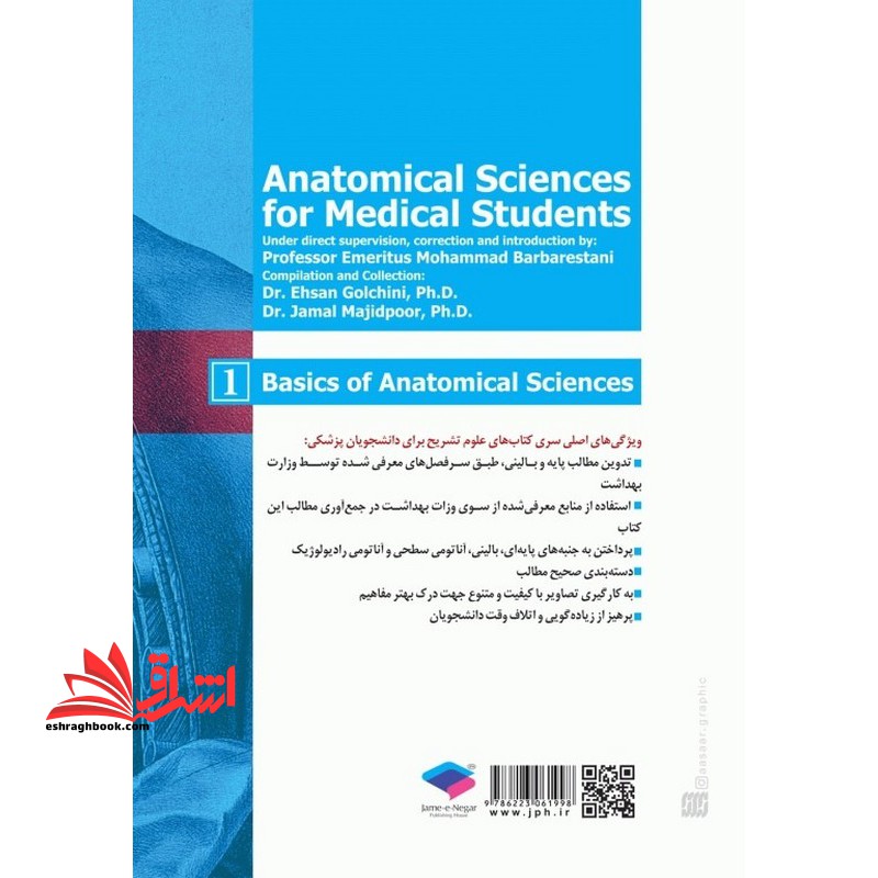 علوم تشریح برای دانشجویان پزشکی ۱ مقدمات علوم تشریح شامل آناتومی،جنین شناسی و بافت شناسی