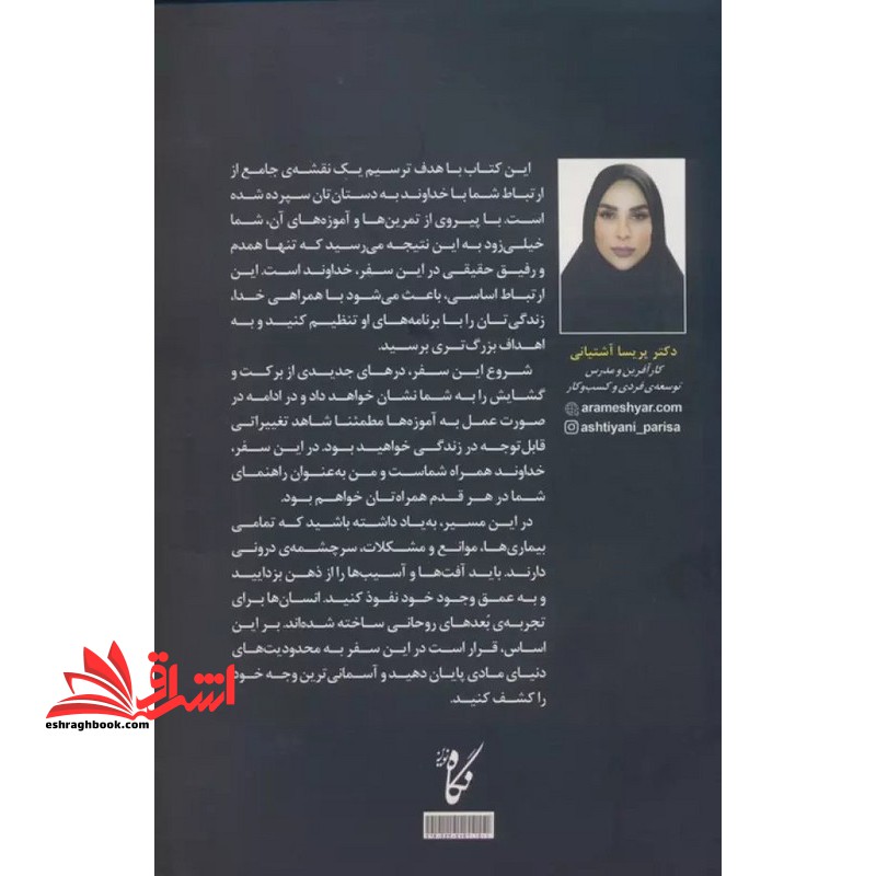 سی روز عاشقی با خدا