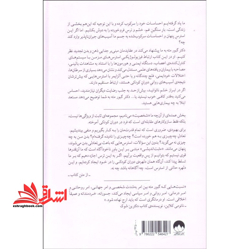 وقتی بدن نه می گوید بهای استرس پنهان