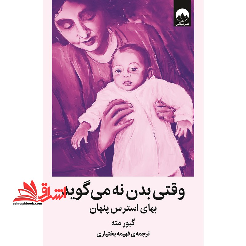 وقتی بدن نه می گوید بهای استرس پنهان