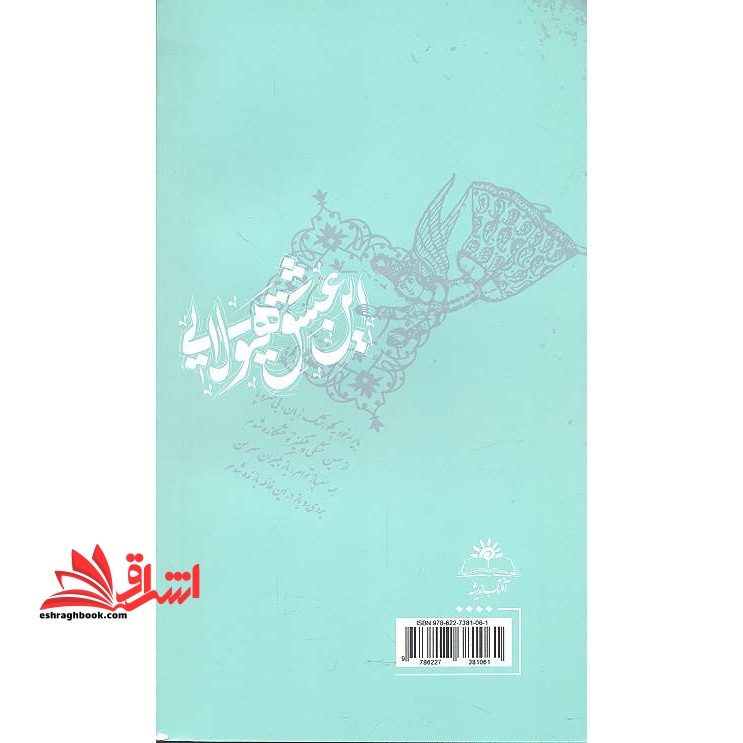 این عشق هیولایی (جلد نرم) کتاب مجموعه ای از شعرهای خواندنی از محسن چاوشی