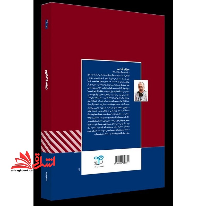 انگیزش و هیجان تنظیم هیجان و سازگاری روانی