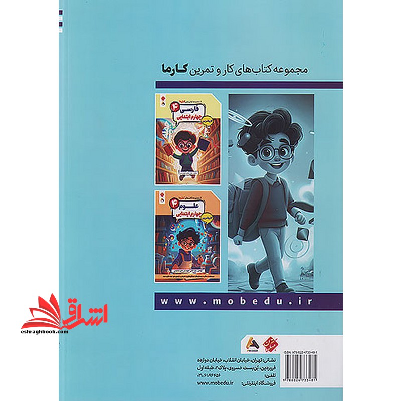 کتاب های کارما ریاضی ۴ چهارم ابتدایی کار و تمرین