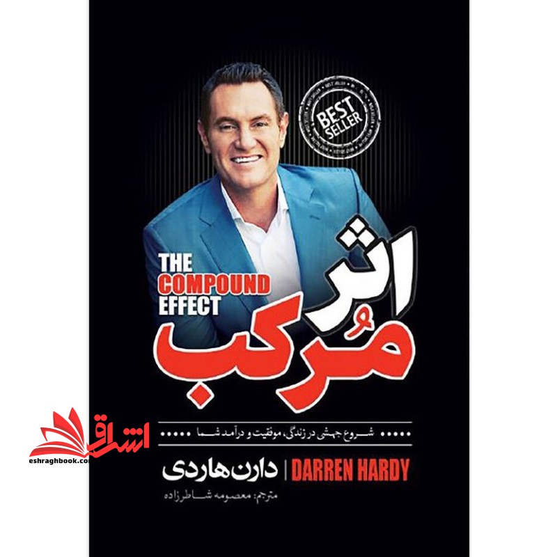 اثر مرکب شروع جهشی در زندگی،موفقیت و درآمدشما