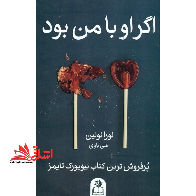 اگر او با من بود