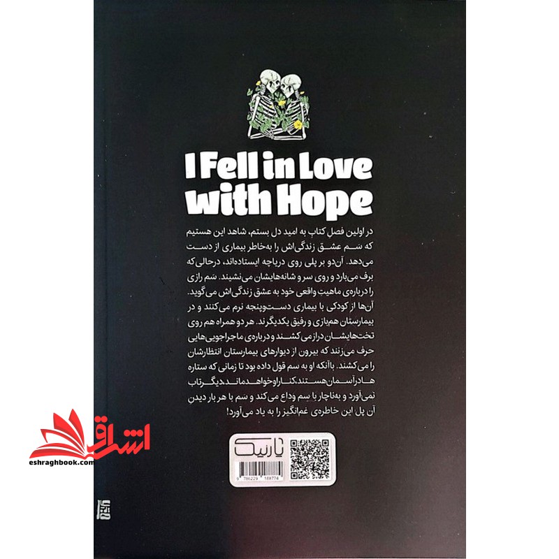 من عاشق امید شدم