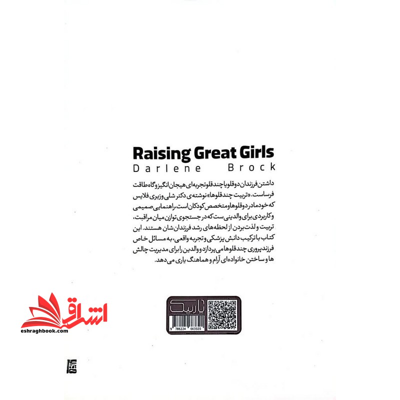 تربیت چندقلوها و فرزندان نزدیک به هم