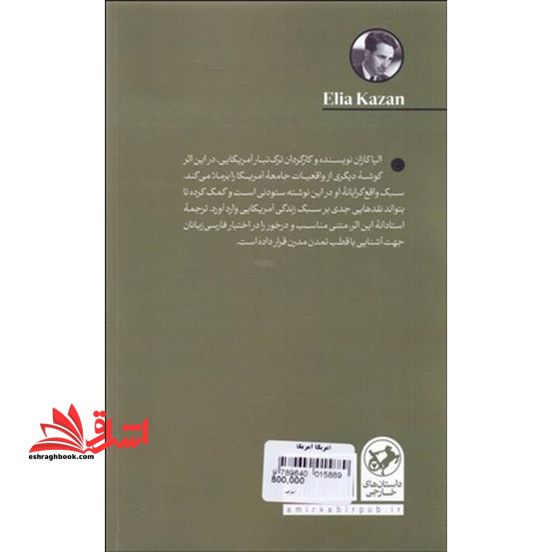 آمریکا آمریکا