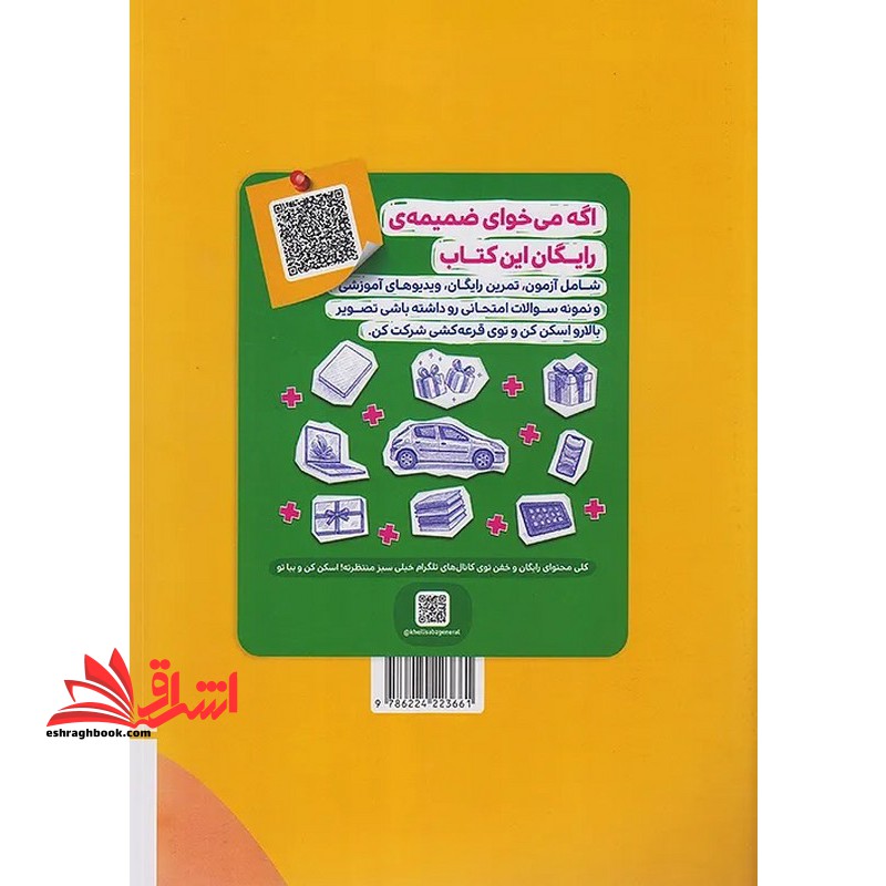 تست پرسش های چهارگزینه ای مطالعات اجتماعی نهم تیزهوشان ویرایش جدید