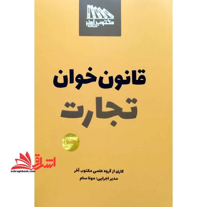 قانون خوان حقوق تجارت