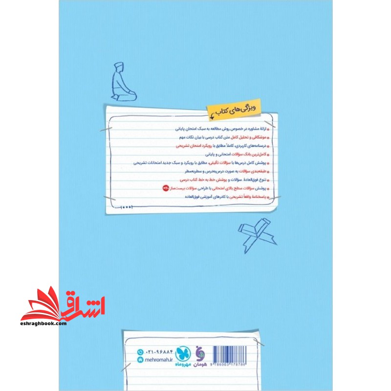 پرسوال بیست پک دین و زندگی ۱ دهم رشته تجربی و ریاضی