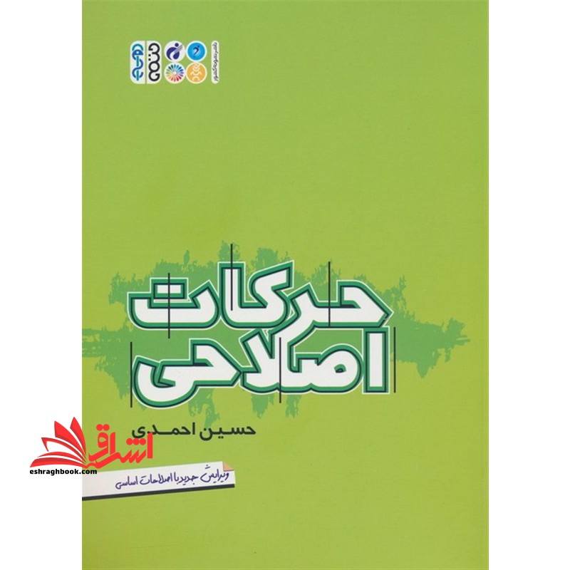 حرکات اصلاحی ویرایش جدید با اصلاحات اساسی