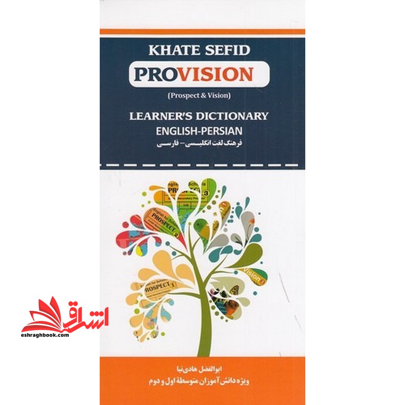 فرهنگ لغت انگلیسی - فارسی Provision ویژه دانش آموزان متوسطه اول و دوم