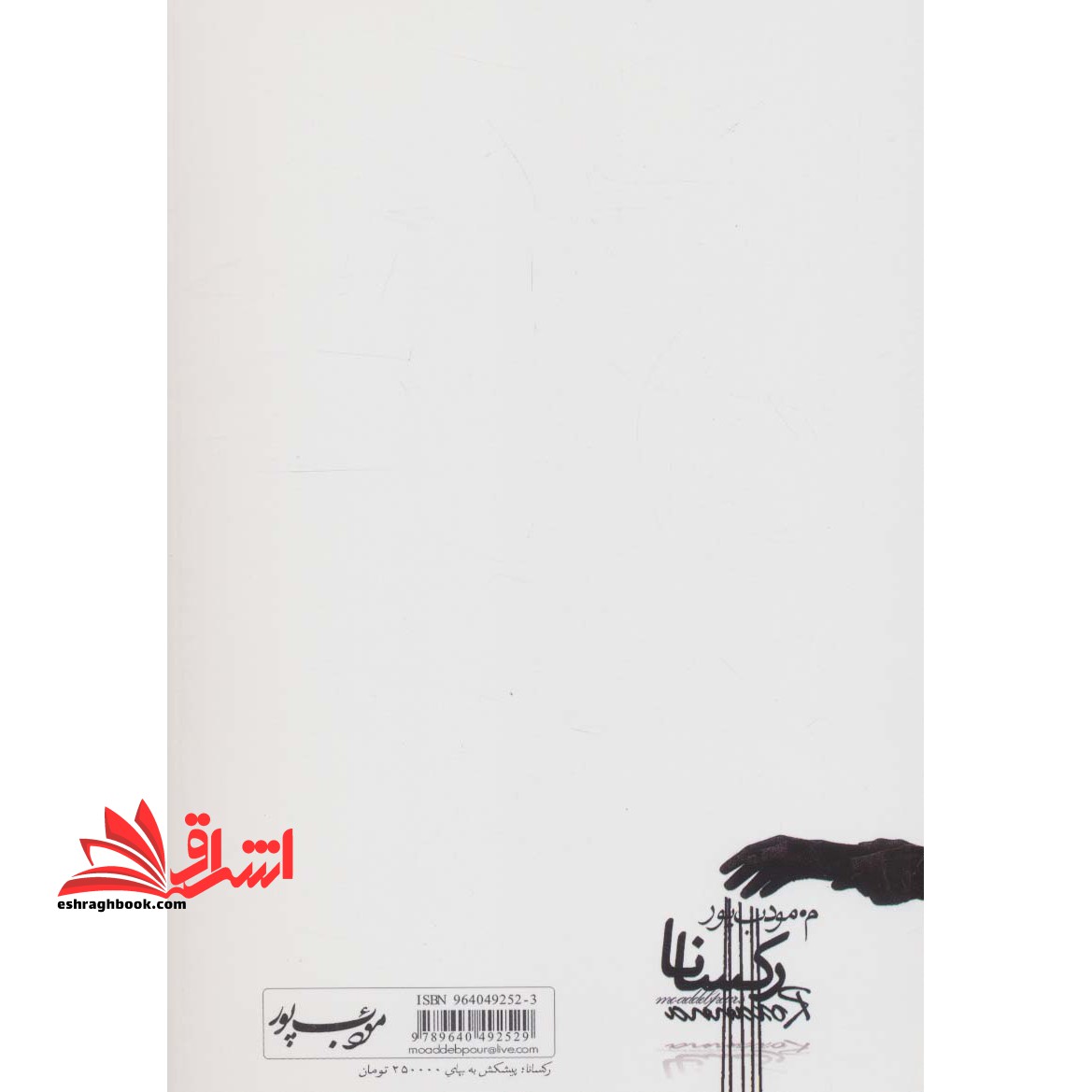 کتاب رکسانا