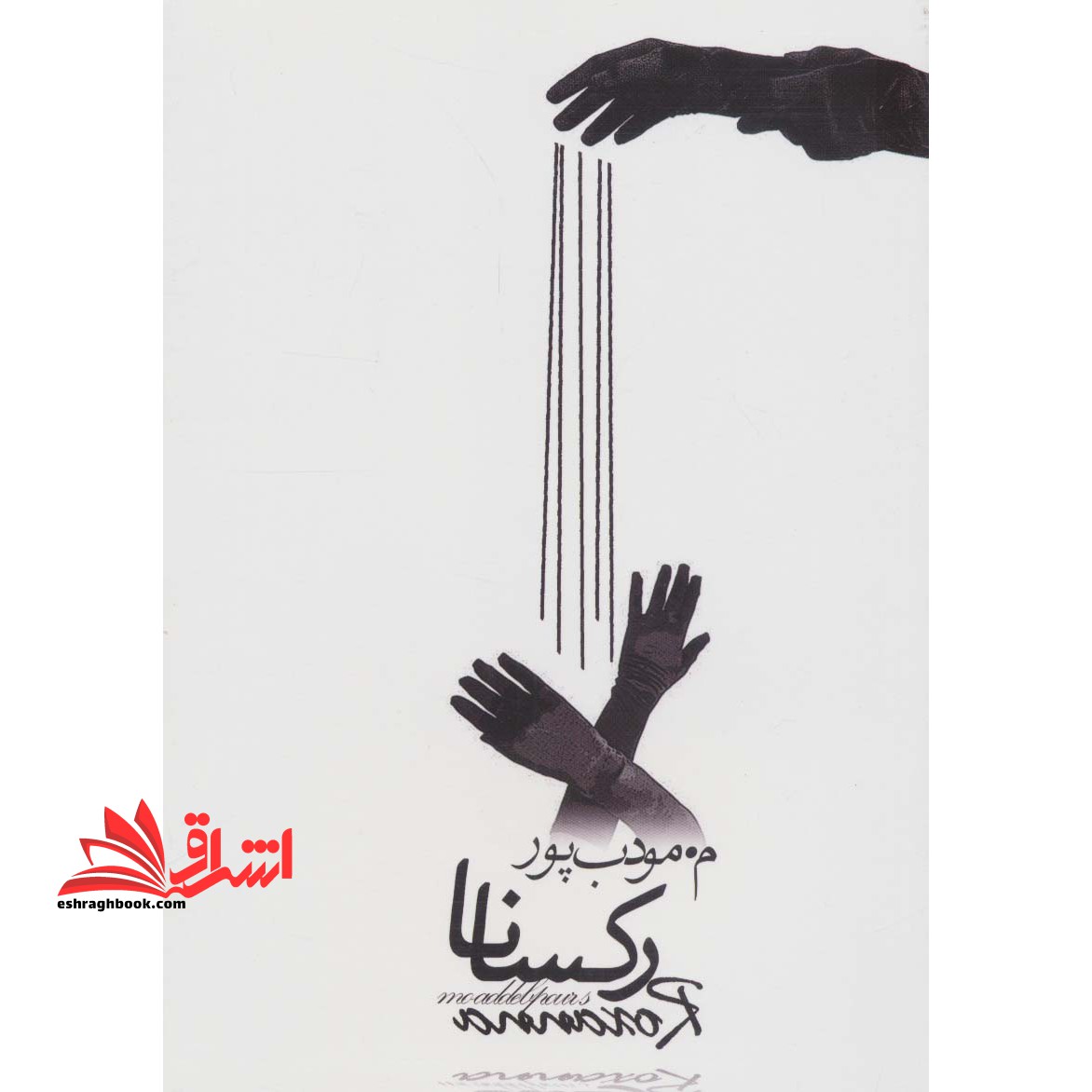 کتاب رکسانا