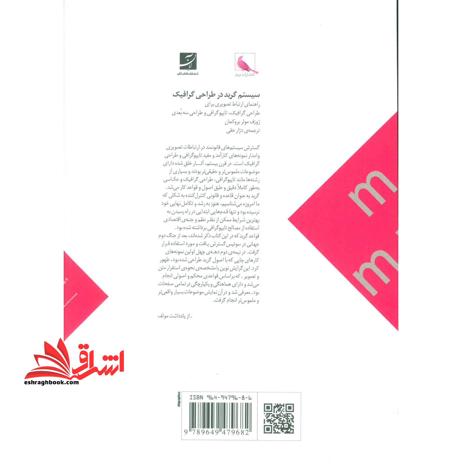 کتاب سیستم گرید در طراحی گرافیک