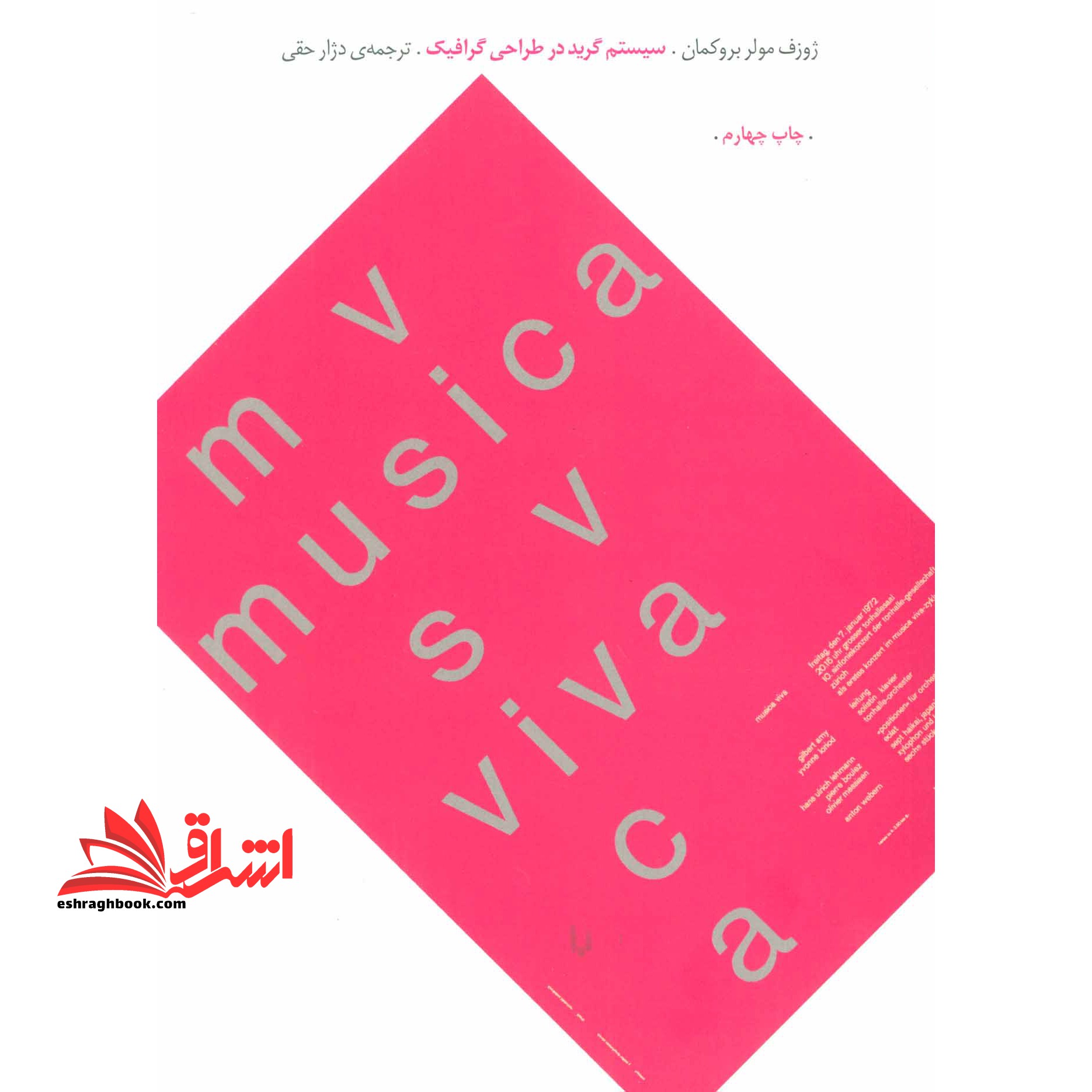 کتاب سیستم گرید در طراحی گرافیک