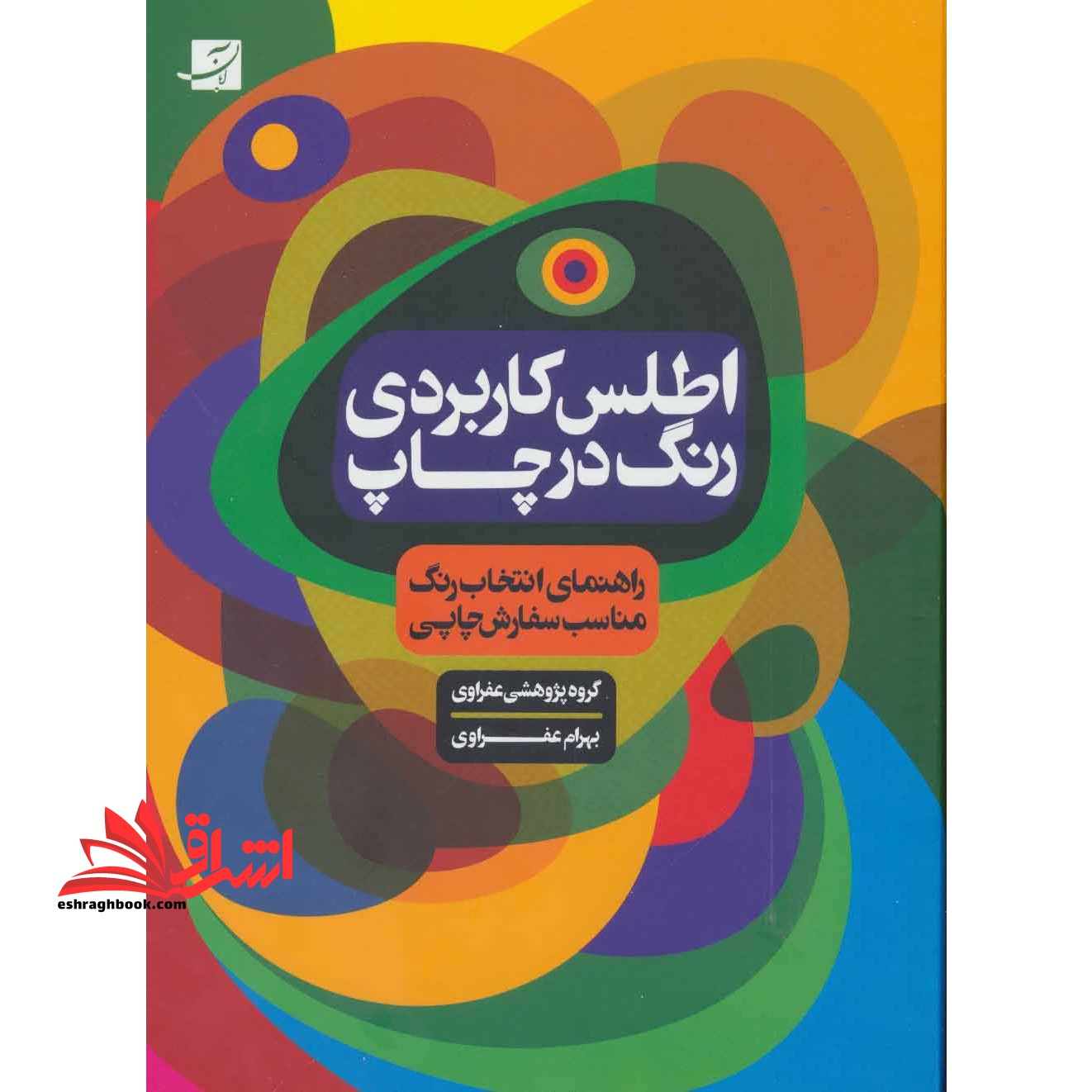 اطلس کاربردی رنگ: راهنمای انتخاب رنگ مناسب سفارش چاپی