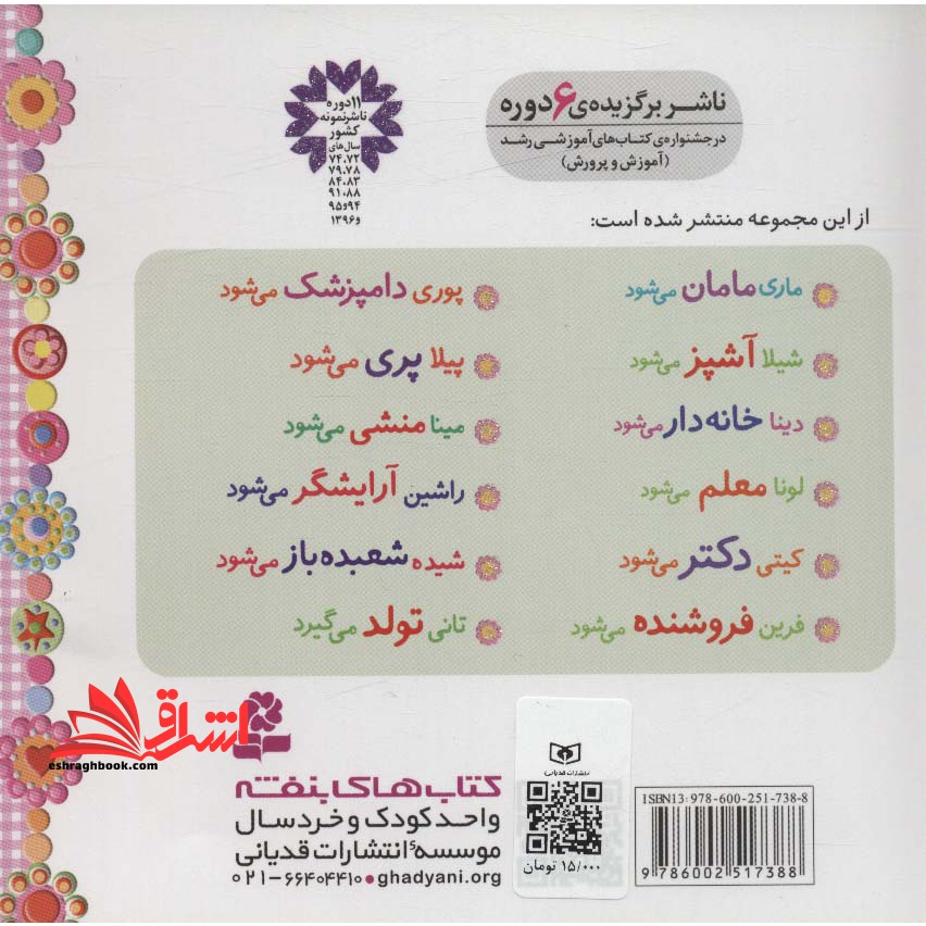 خاله بازی ۸ (پیلا پری می شود) ، (گلاسه)