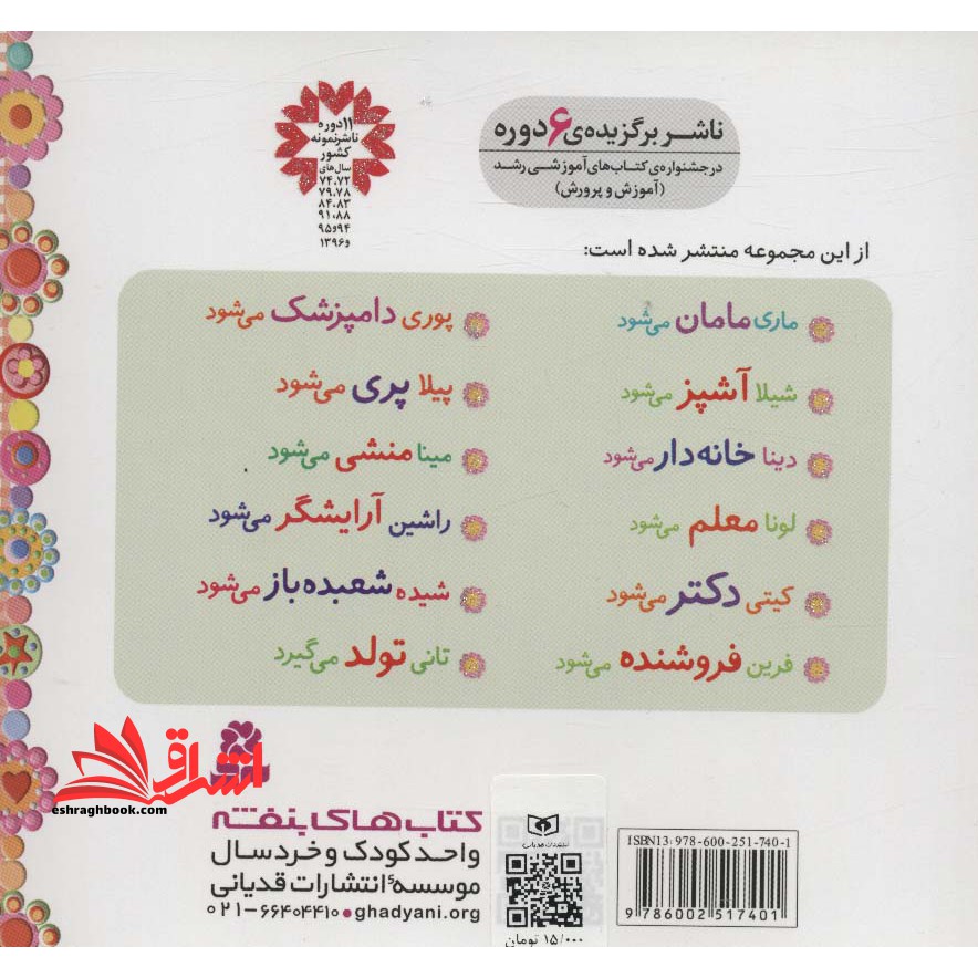 خاله بازی۱۰ (راشین آرایشگر می شود) ، (گلاسه)