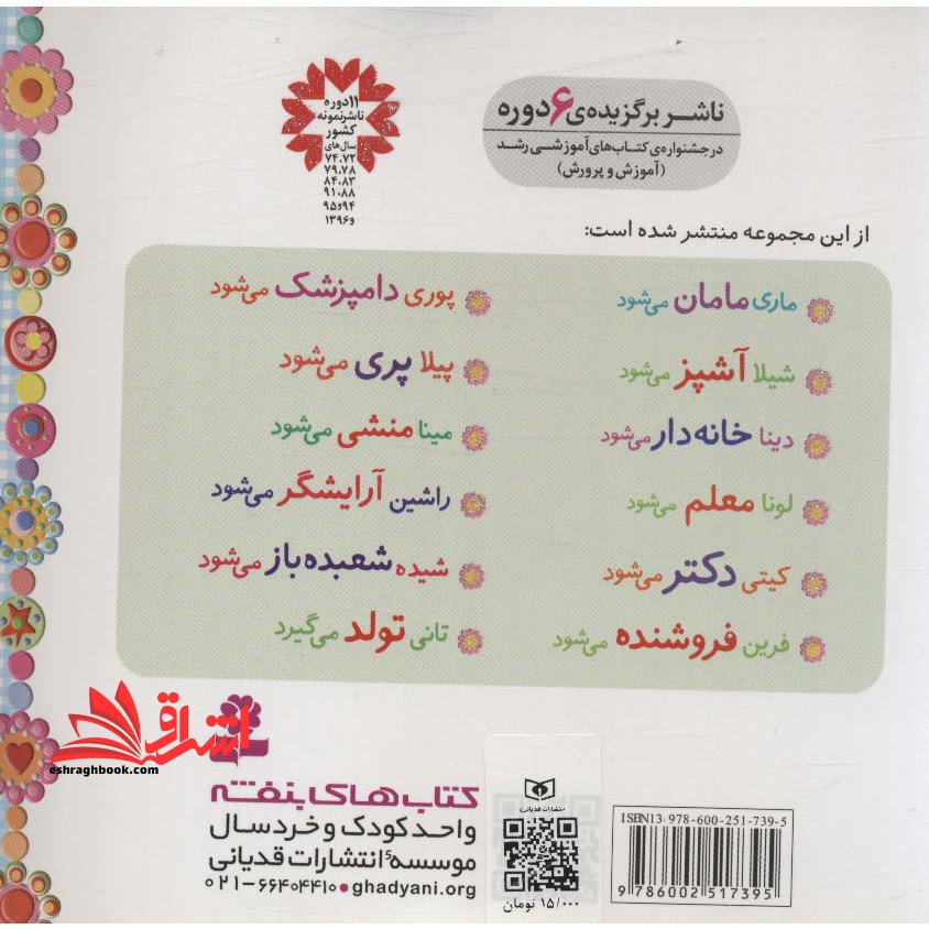 خاله بازی ۹ (مینا منشی می شود) ، (گلاسه)