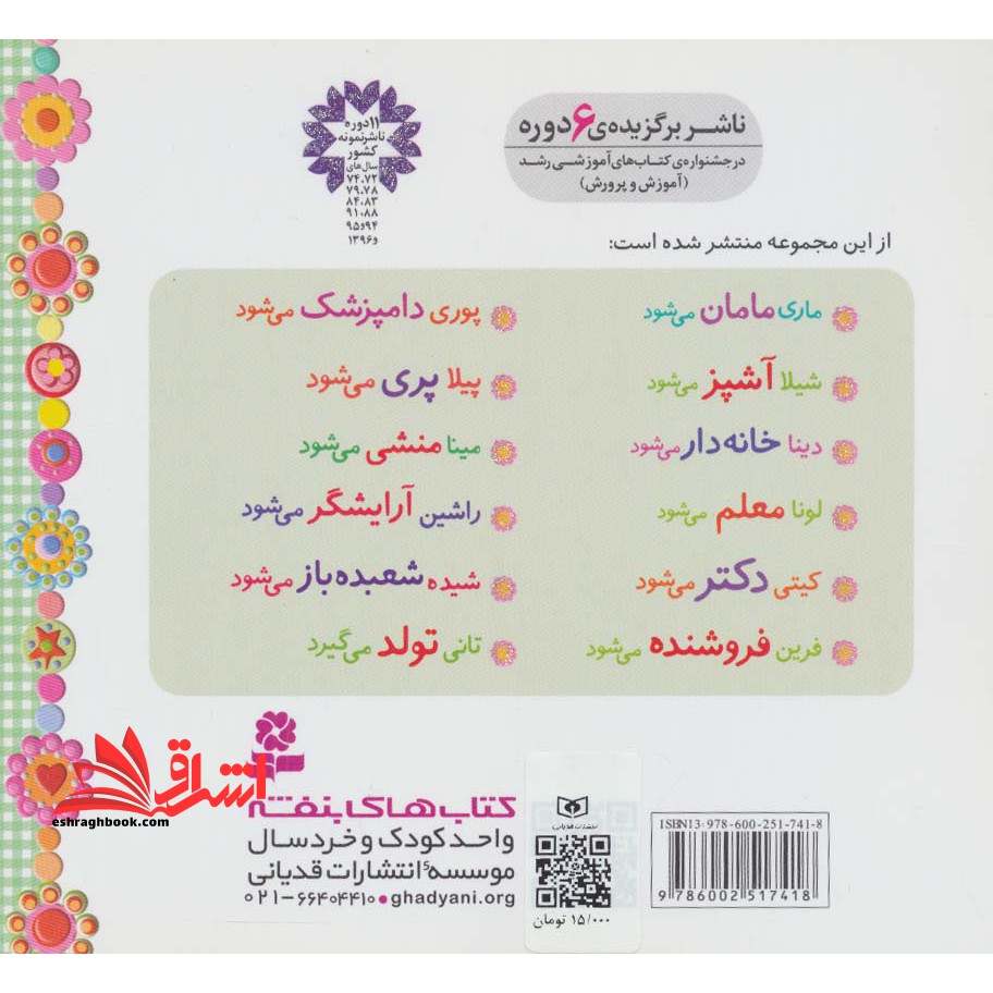 خاله بازی۱۱ (شیده شعبده باز می شود) ، (گلاسه)