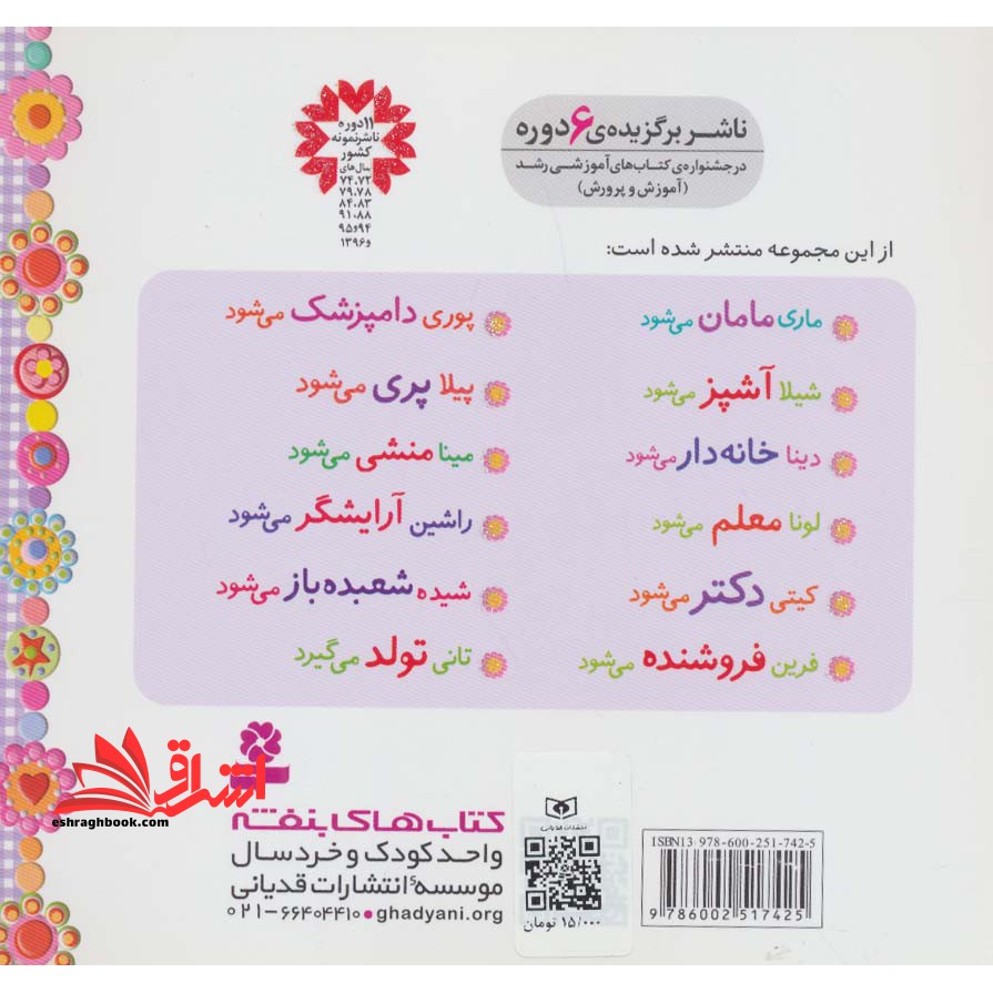 خاله بازی۱۲ (تانی تولد می گیرد) ، (گلاسه)