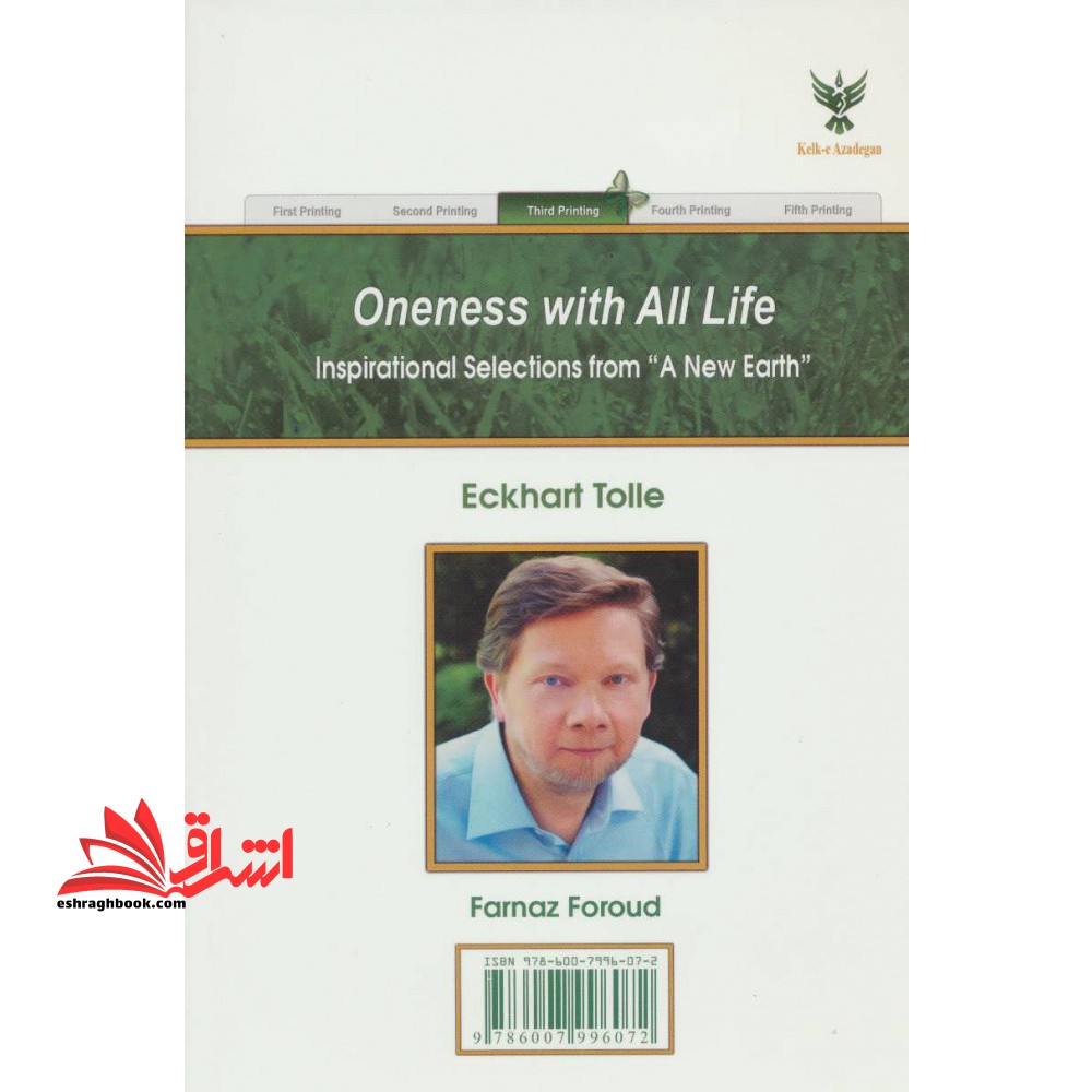 کتاب یگانگی با کل زندگی - گزیده هایی الهام بخش از کتاب جهانی نو
