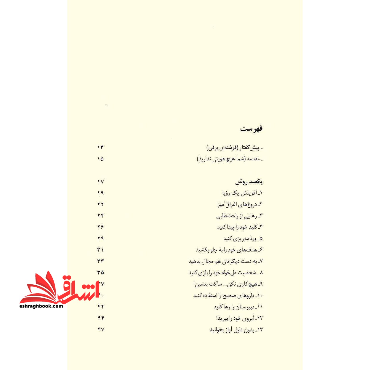 کتاب با یکصد روش زندگی خود را متحول کنید