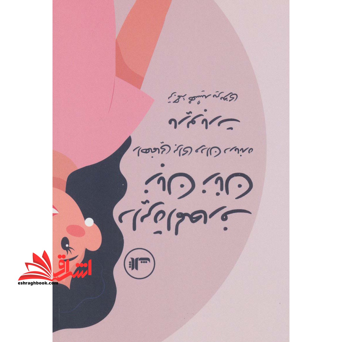 دایره المعارف زبان زنان و مردان