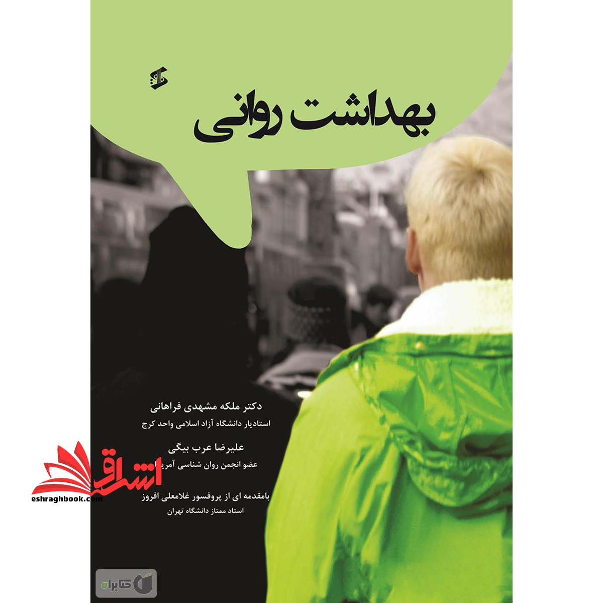 بهداشت روانی