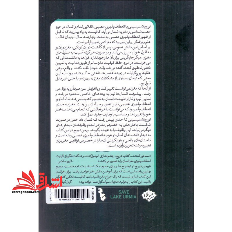 کتاب مغزی که خود را تغییر می دهد - داستان های واقعی از پیشگامان علوم اعصاب در رابطه با موفقیت های مغز بشر