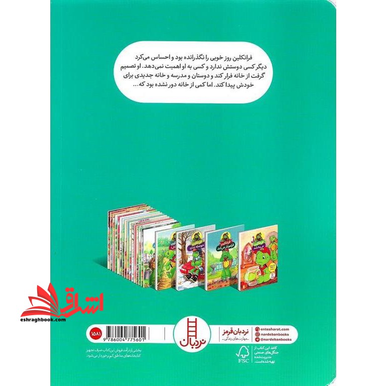 فرانکلین فرار می کند (گلاسه)