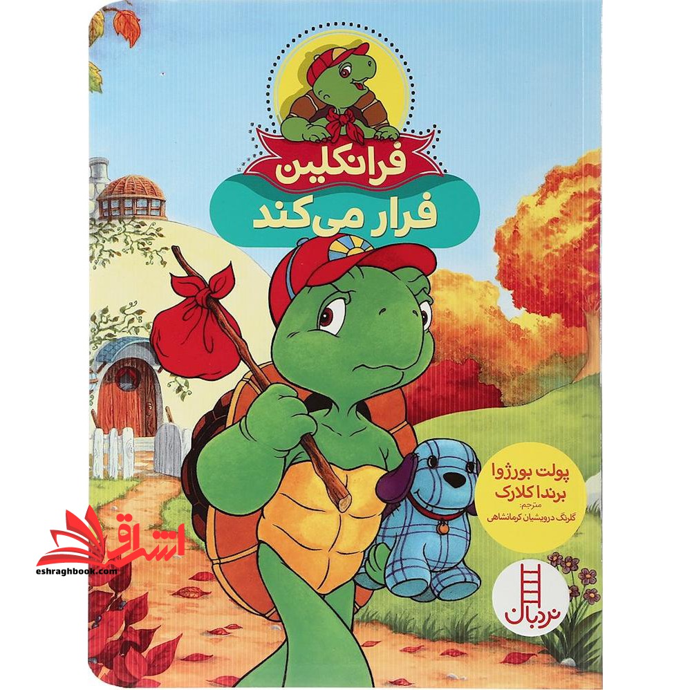 فرانکلین فرار می کند (گلاسه)