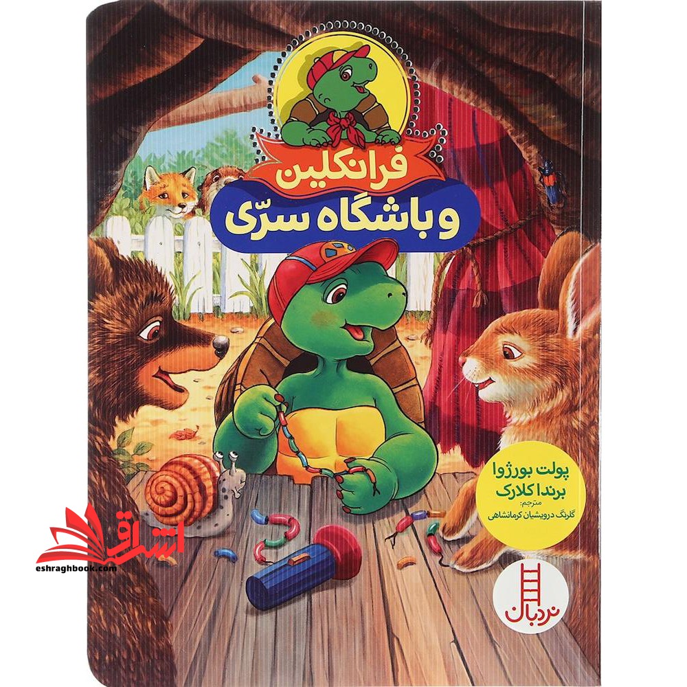 فرانکلین و باشگاه سری (گلاسه)