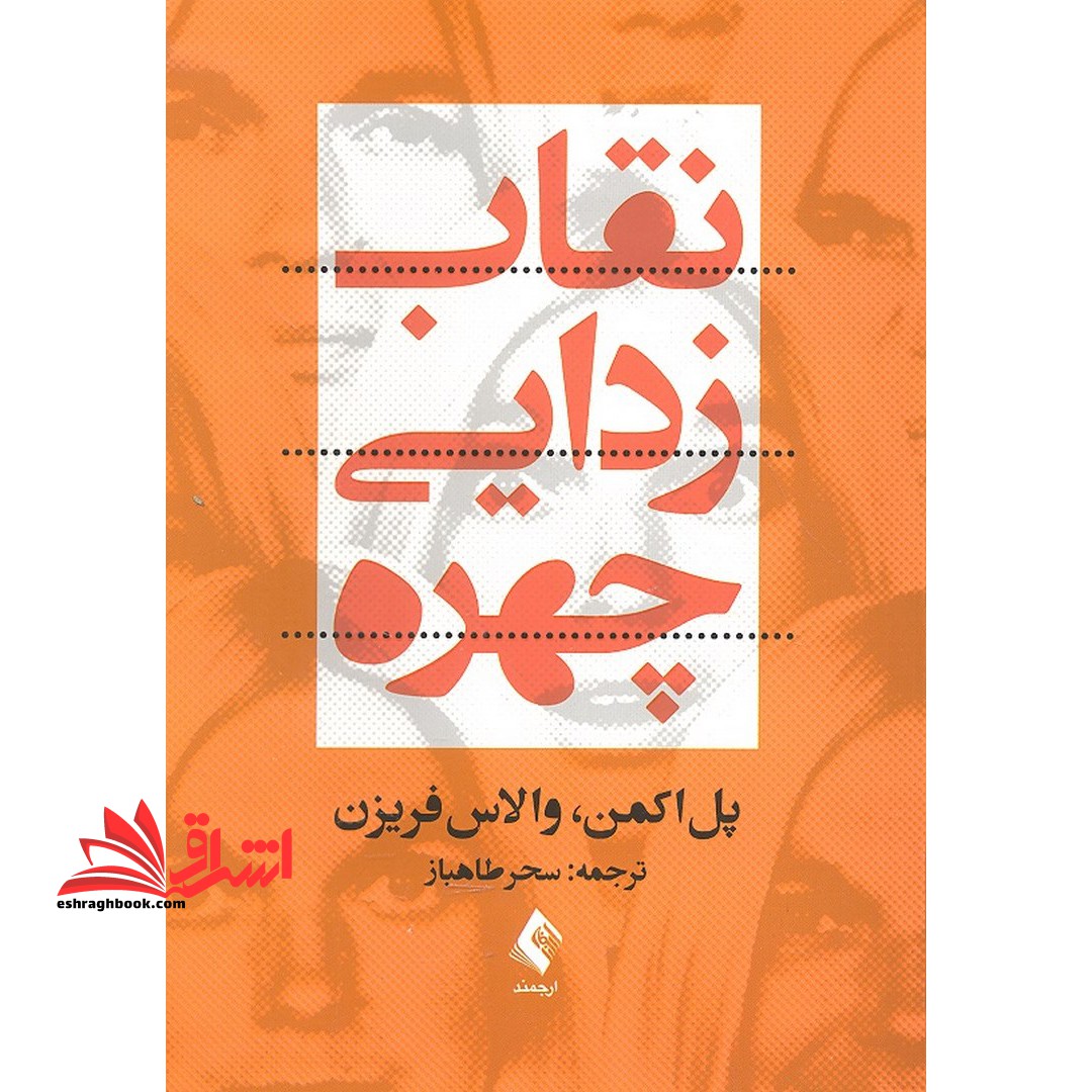 نقاب زدایی چهره