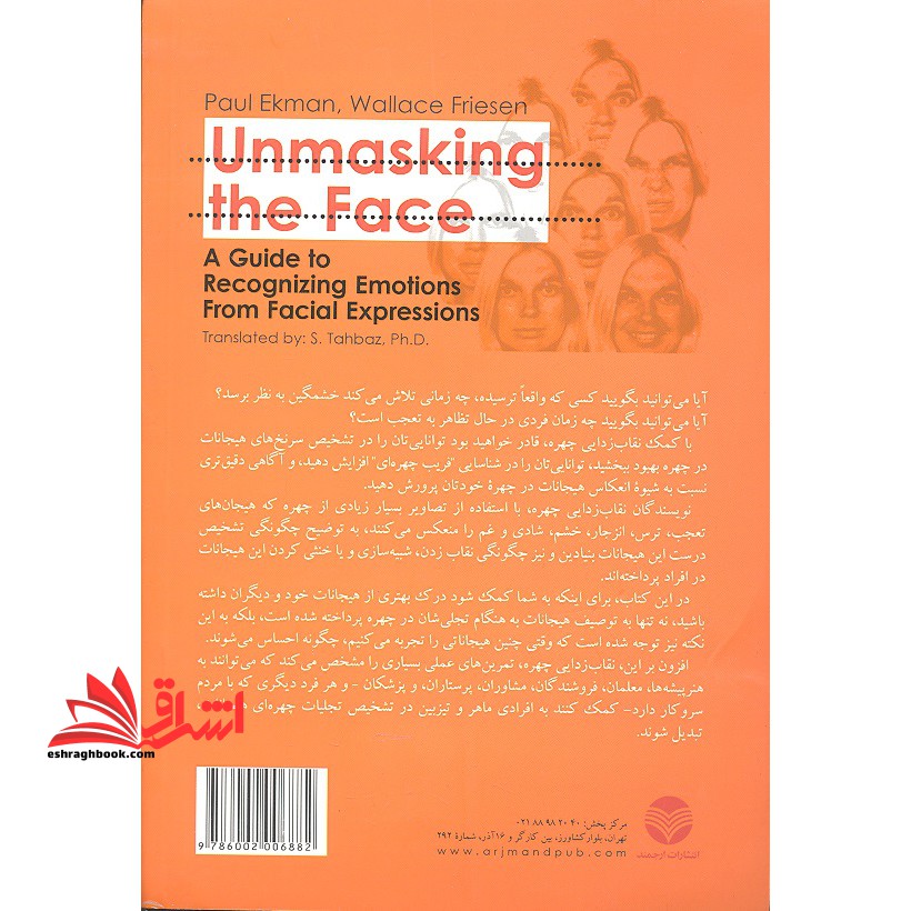 نقاب زدایی چهره