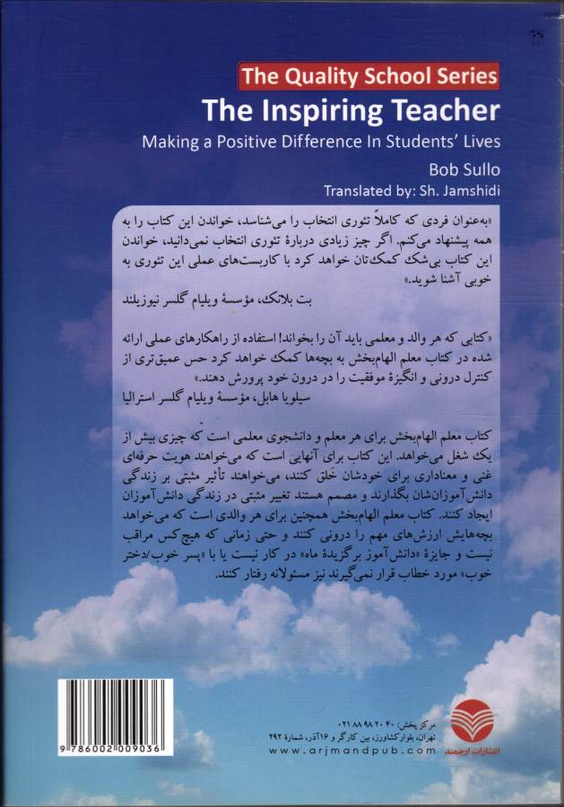 کتاب معلم الهام بخش (مدرسه کیفی | از نظریه تا کاربست جلد ۴)