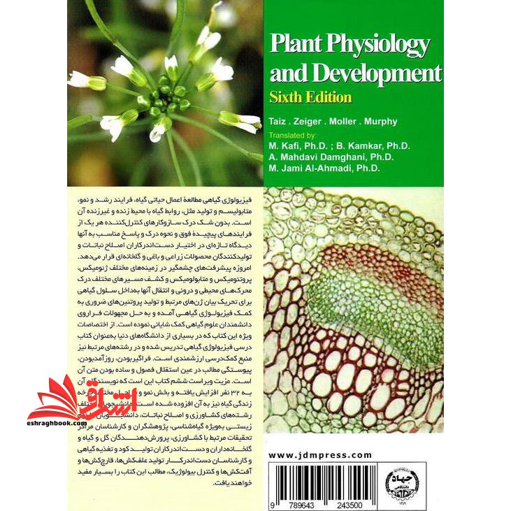 فیزیولوژی و نمو گیاهی جلد دوم (ویراست ششم ۲۰۱۵)