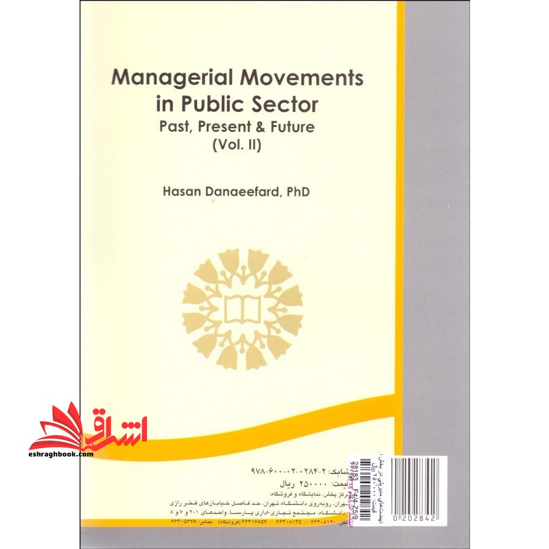 نهضت های مدیریتی در بخش دولتی گذشته،حال و آینده جلد دوم کد ۱۹۸۶