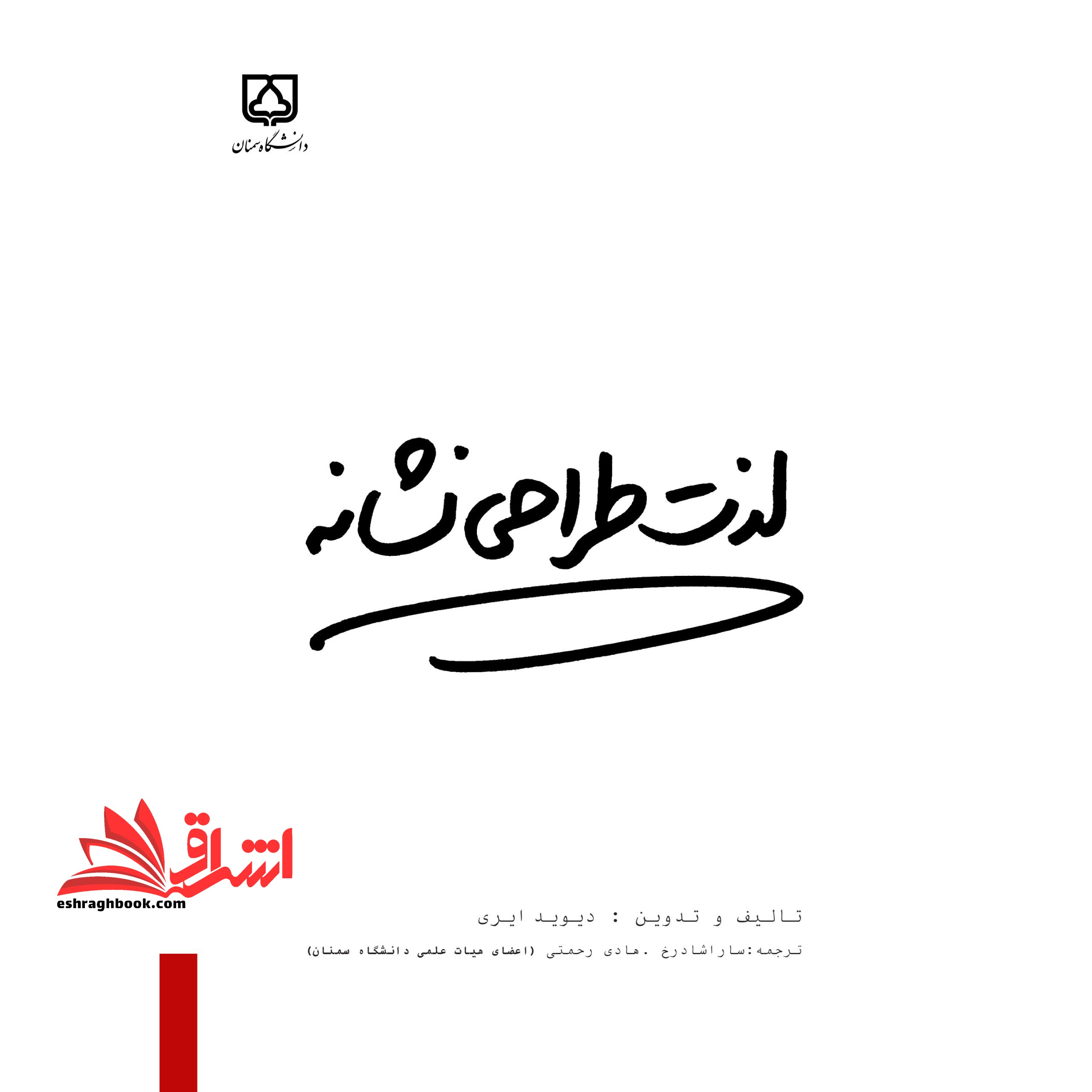 لذت طراحی نشانه