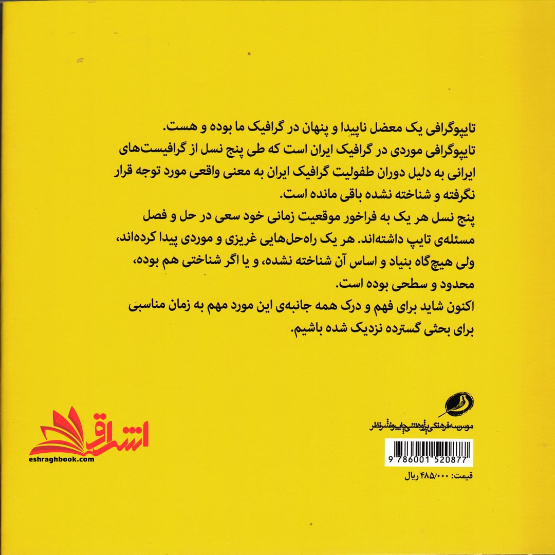 تایپوگرافی (حروف چینی)