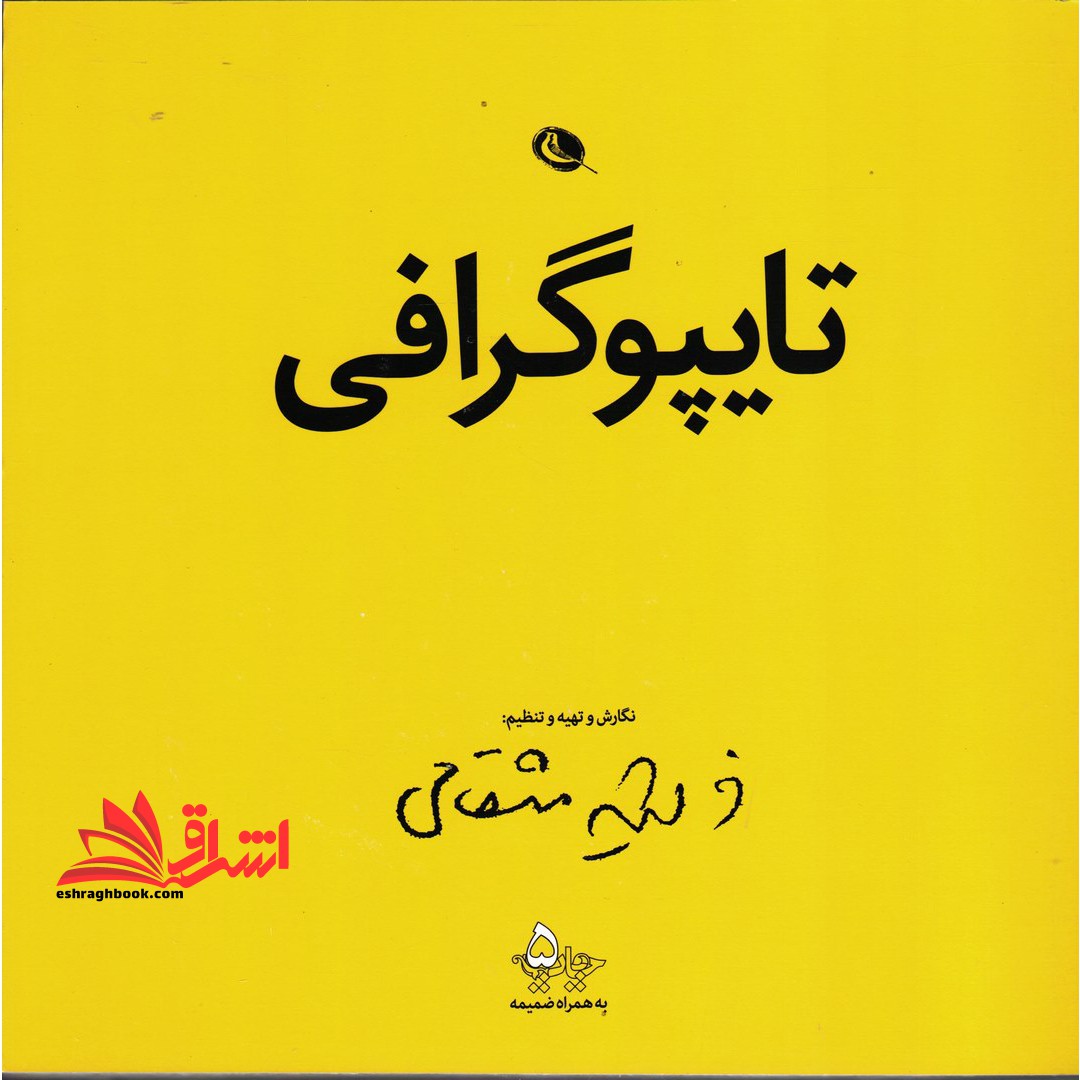 تایپوگرافی (حروف چینی)