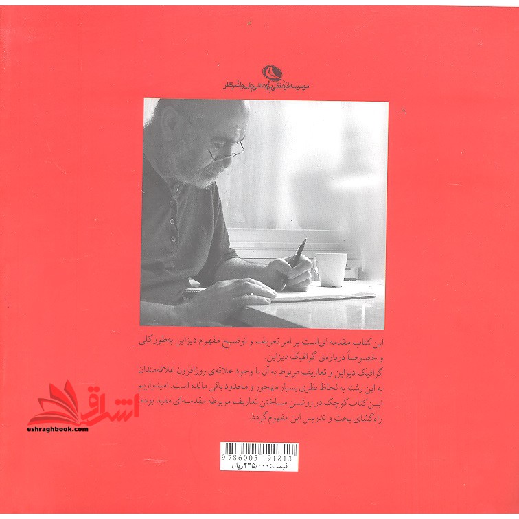 مقدمه ای بر گرافیک دیزاین