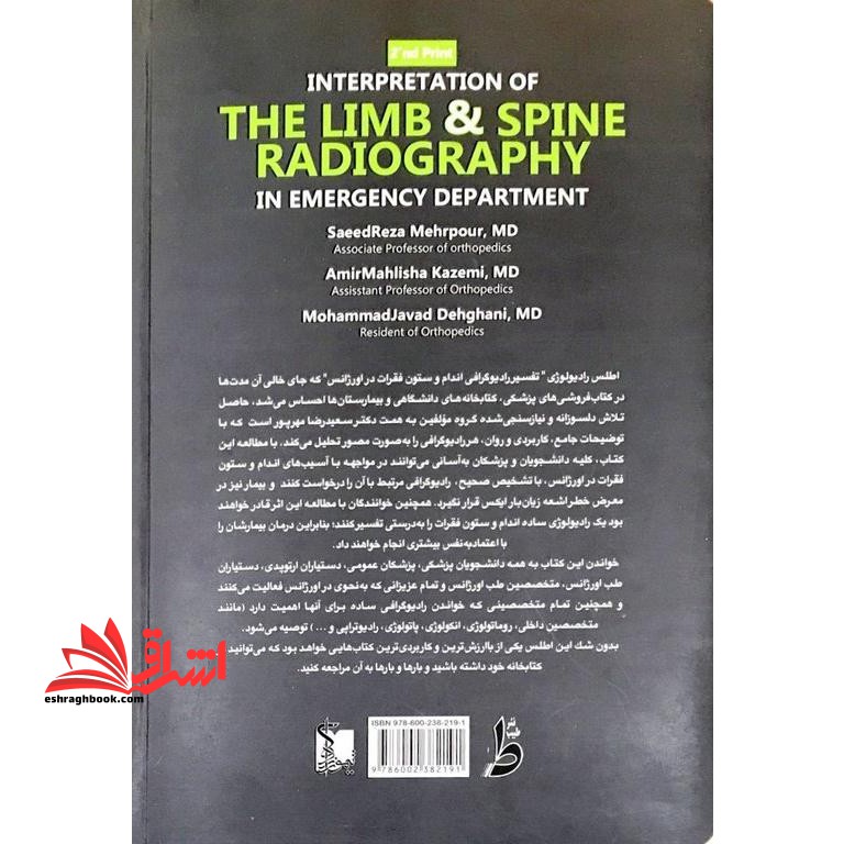 تفسیر رادیوگرافی اندام و ستون فقرات در اورژانس