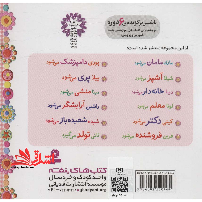 خاله بازی ۱ (ماری مامان می شود) ، (گلاسه)