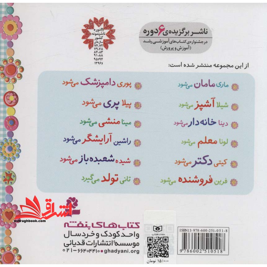 خاله بازی ۶ (فرین فروشنده می شود) ، (گلاسه)