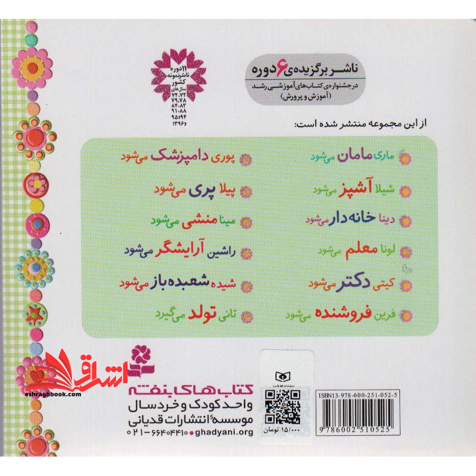 خاله بازی ۷ (پوری دامپزشک می شود) ، (گلاسه)