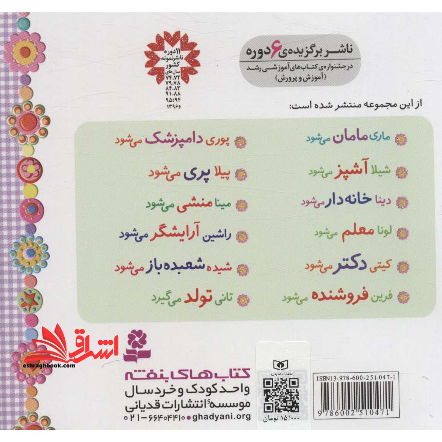 خاله بازی ۲ (شیلا آشپز می شود) ، (گلاسه)